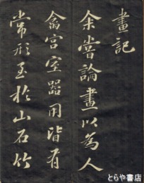 画記