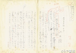 江口渙草稿　「スマトラのトラ」