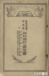 同盟及連合国ト独逸国トノ平和条約並議定書