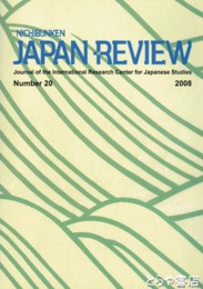 ＮＩＣＨＩＢＵＮＫＥＮ　ＪＡＰＡＮ　ＲＥＶＩＥＷ　２０　２００８