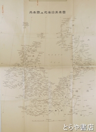 英本国及北海沿岸素図　海軍技術研究所旧蔵