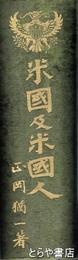 米国及米国人