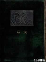 上海派遣軍記念写真帖