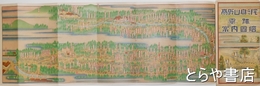 鳥瞰図　高野山奥之院　霊跡案内図絵