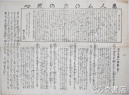 墨刷　萬人心得火の用心