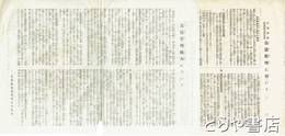 支那事変戦死傷者遺家族負債整理に付いて　負債整理組合について付