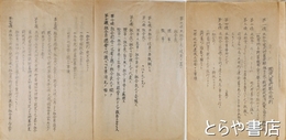 国民貯蓄組合資料　設立届・組合法・施行規則