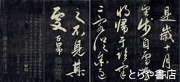 後赤壁賦