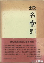 地名索引
