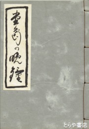 堂島の晩鐘
