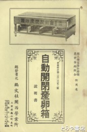 自動開閉産卵箱　説明書　別紙チラシ２枚付