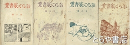 愛書家くらぶ　２～１０号