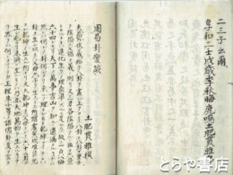 周易卦変談