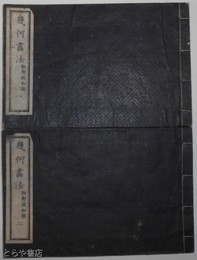 寿像建立記念　望月喜多司氏顕彰会