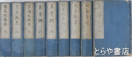 古語拾遺