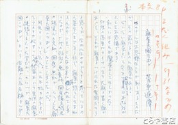 菅原通済自筆草稿　「麻薬天国ニッポン」