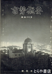 市勢概要