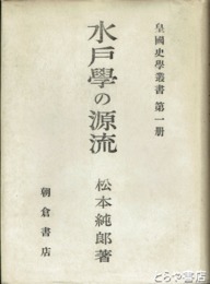 創立三十周年　オリエント学論集