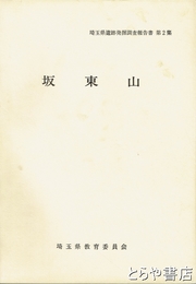 板東山