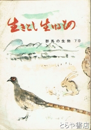 生きとし生けるもの