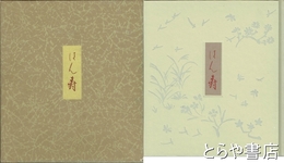 句集はん寿