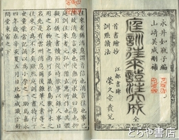 庭訓往来證注大成