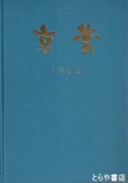 京葉　京葉道路第４期一般国道１６号線建設工事に伴う埋文発掘調査報告