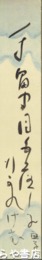 高濱虚子短冊