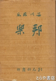 邦楽