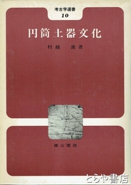 円筒土器文化