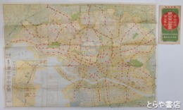 東京市街全図　五四×三八センチ  袋入り  横濱入　裏面電車案内