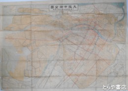 大阪市街全図　附著名会社銀行商店案内