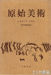 原始美術