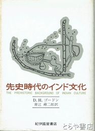 先史時代のインド文化