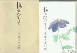 清元ひとすじ