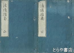 活語指南