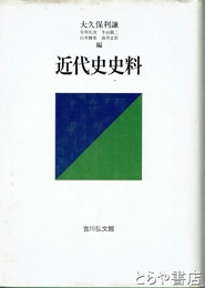 近代史史料