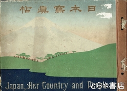 日本写真帖