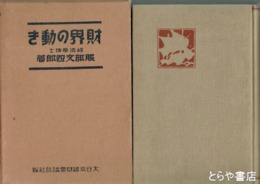財界の動き