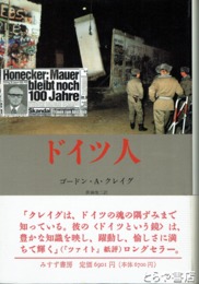 ドイツ人