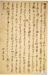 橋本徳寿葉書