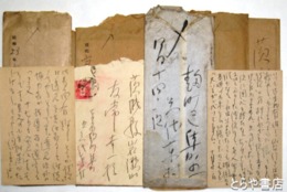 矢代東村書簡・葉書　書簡８通・封筒付　葉書２枚