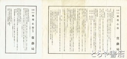 勲章記章佩用心得