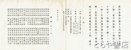 在郷陸海軍将官懇親会　案内