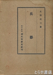 兵器