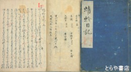 蜻蛉日記