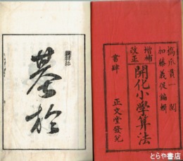 開化小学算法