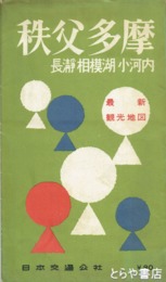 秩父路