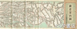鉄道案内図　１９４５年版