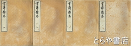 雲萍雑志